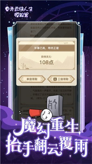 武侠重开模拟器手机版