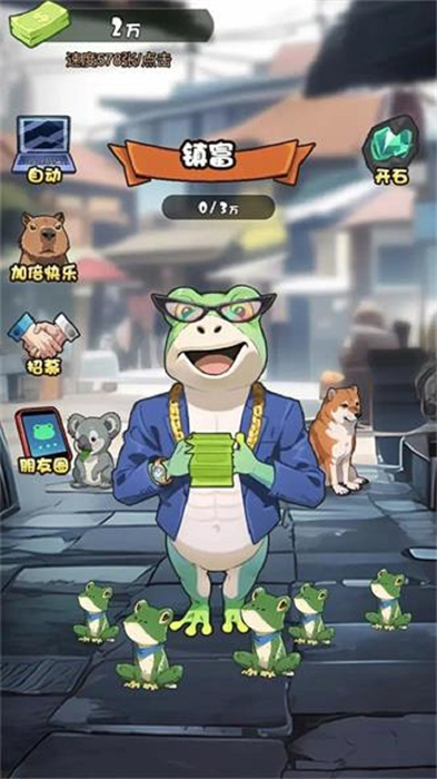 蛙儿子逆袭记下载手机版