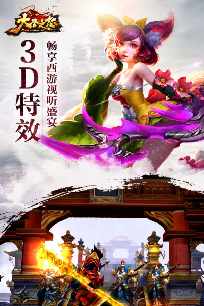 大圣之怒下载包