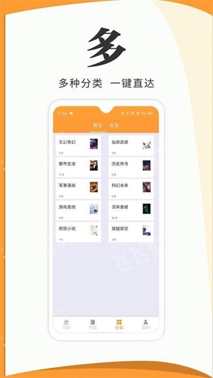 楠阅小说1.3.4