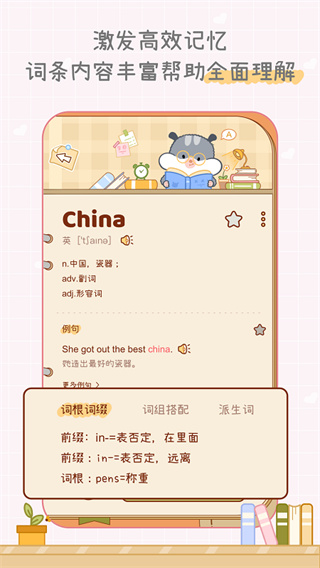 奶酪单词app免费版
