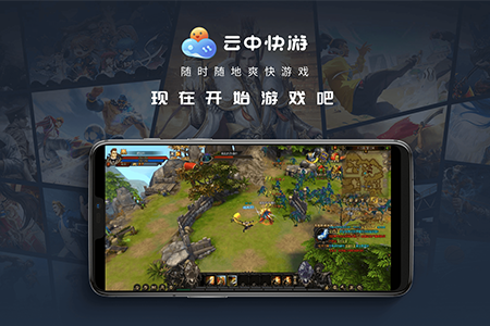 云中快游云安装包
