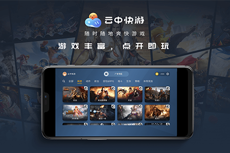 云中快游云安装包