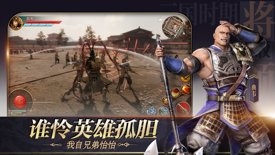 极无双三国全面战争游戏最新版