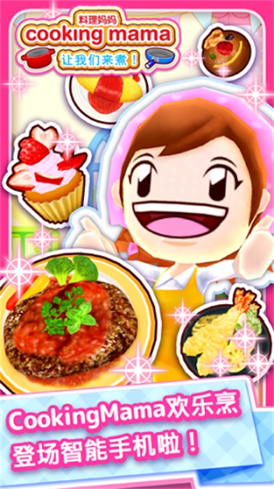 料理妈妈6安卓版