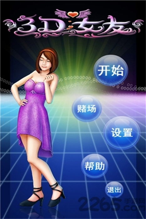 3d性感女友安装包
