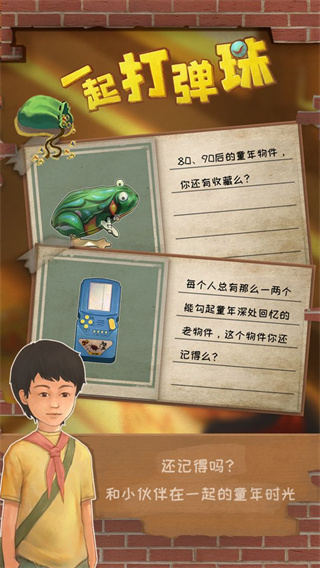 一起打弹珠正式版