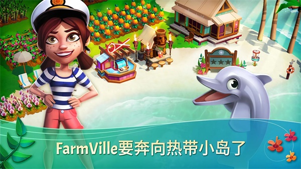 开心农场热带度假游戏下载