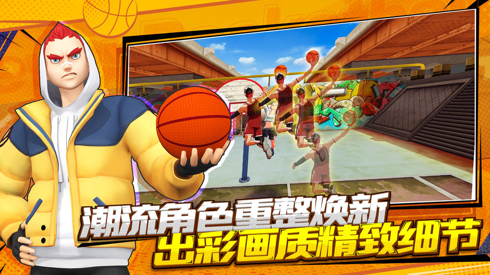 潮人篮球2免费正版