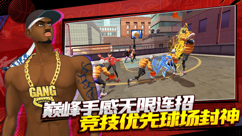 潮人篮球2免费正版