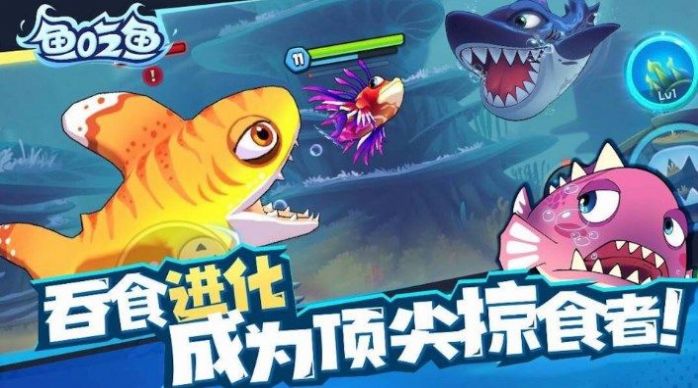 深海大鱼吃小鱼安卓版