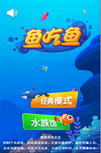 鱼吃鱼安卓版