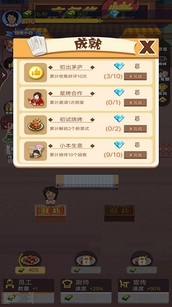 开间烧烤店免费正版