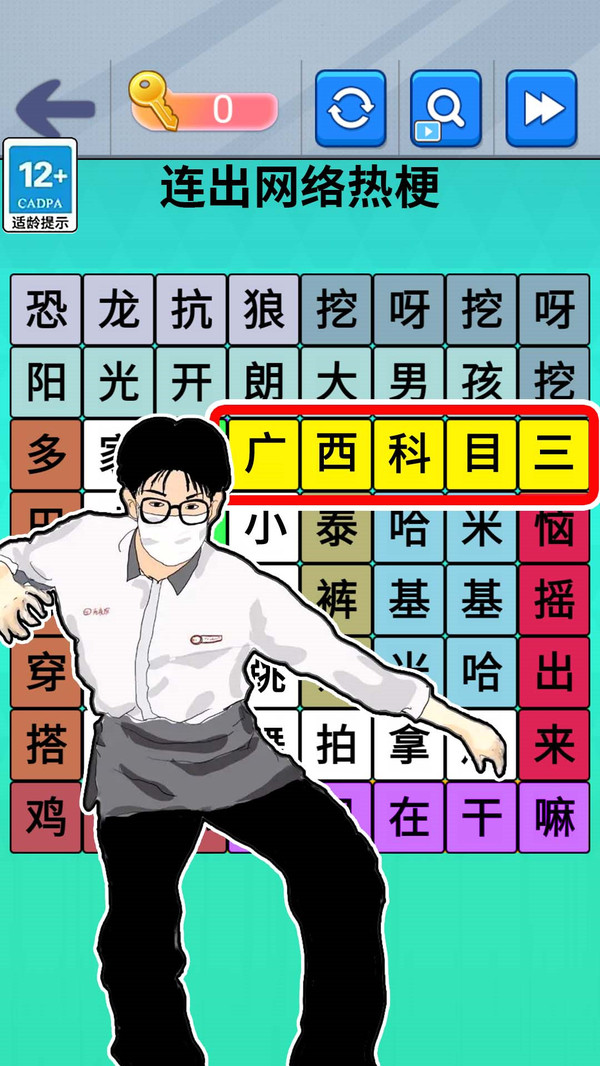 文字爆梗王下载
