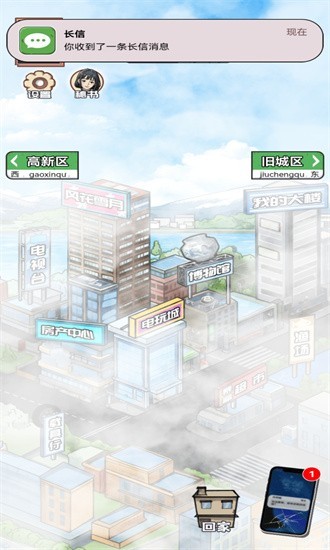 男人逆袭之光游戏安装
