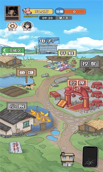 男人逆袭之光游戏安装