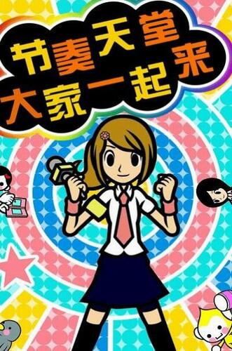 节奏天国下载安装