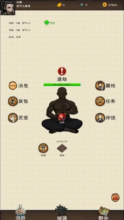 山下修仙录下载