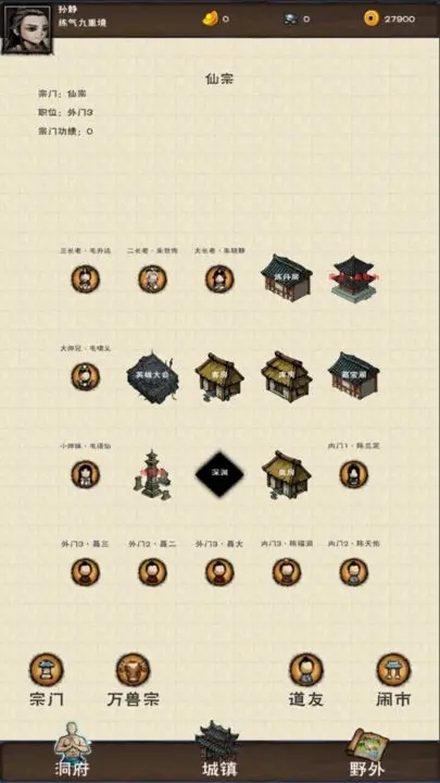 山下修仙录下载
