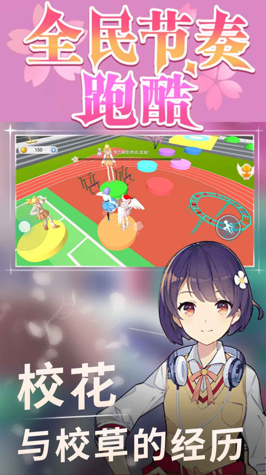 全民节奏跑酷正版