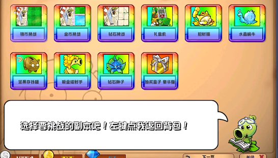 植物大战僵尸合体版