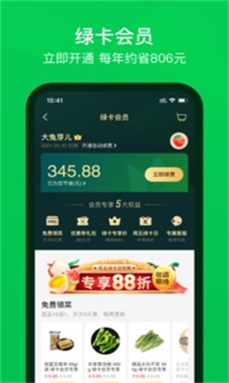 叮咚买菜平台