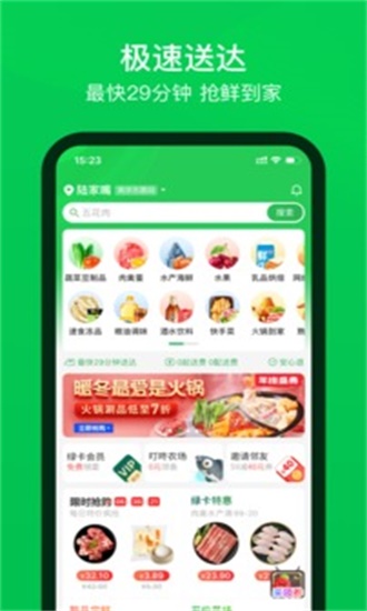 叮咚买菜平台