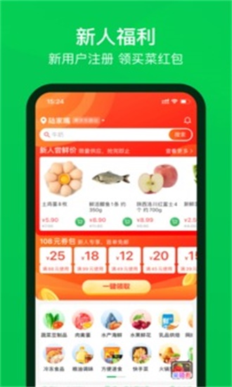 叮咚买菜平台