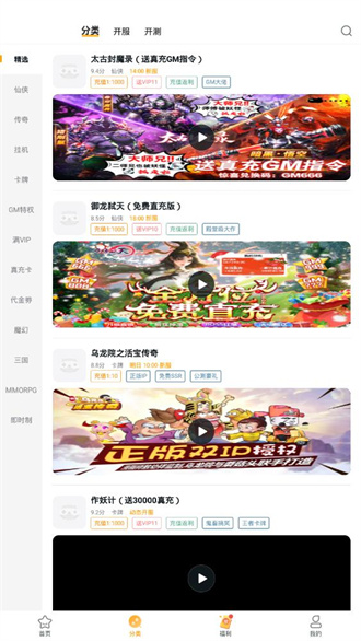 游小福(新增游戏榜)