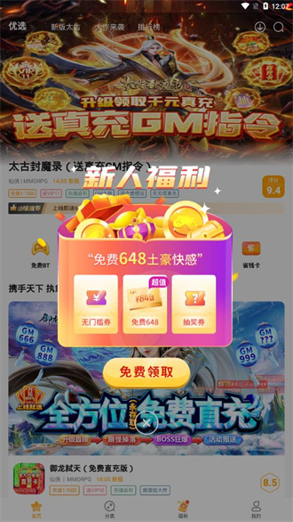 游小福(新增游戏榜)