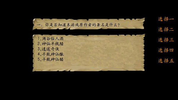 金庸群侠传正式版