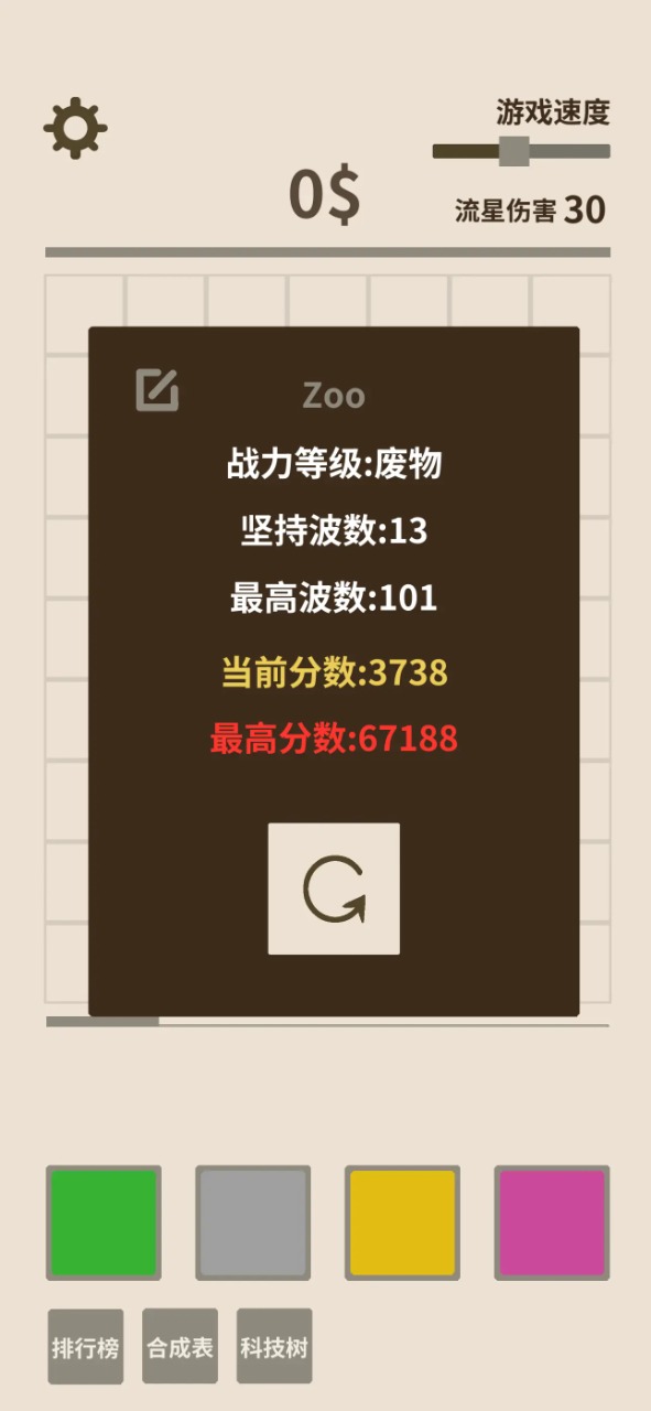 爱心守卫战安卓下载