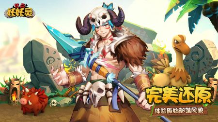 狂点妖妖灵安卓版