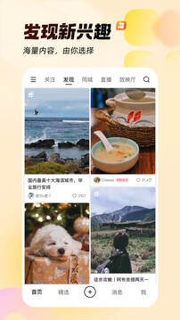 快手-拥抱每一种生活