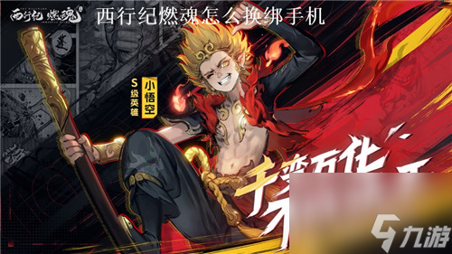 西行纪燃魂