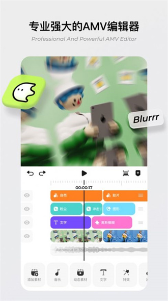 Blurrr软件免费