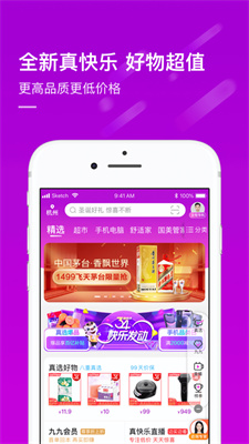 真快乐商城