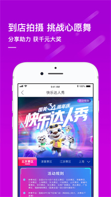 真快乐商城