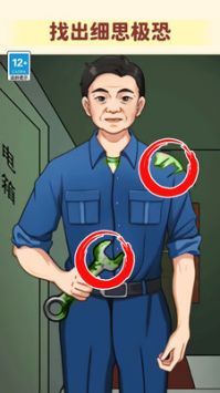 看不到的真相下载最新版