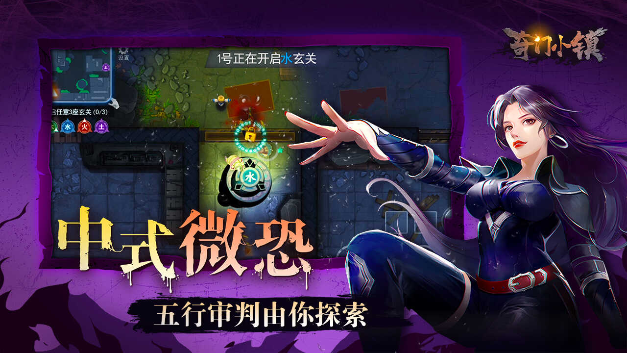 奇门小镇游戏下载