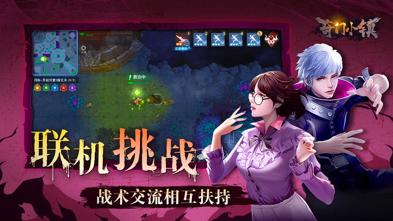 奇门小镇游戏下载