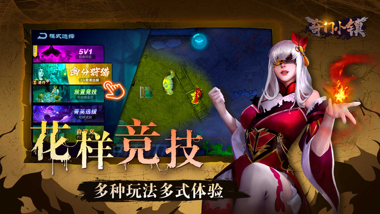 奇门小镇游戏下载