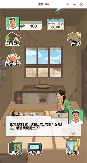 重生之路重生少年下载包