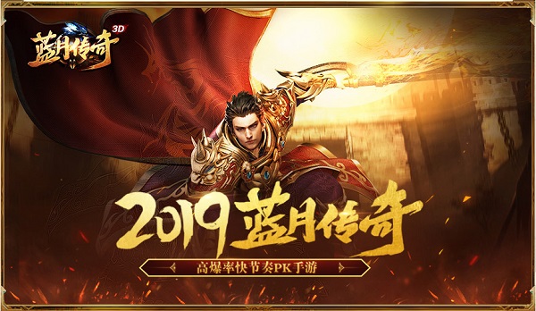 蓝月传奇下载安装