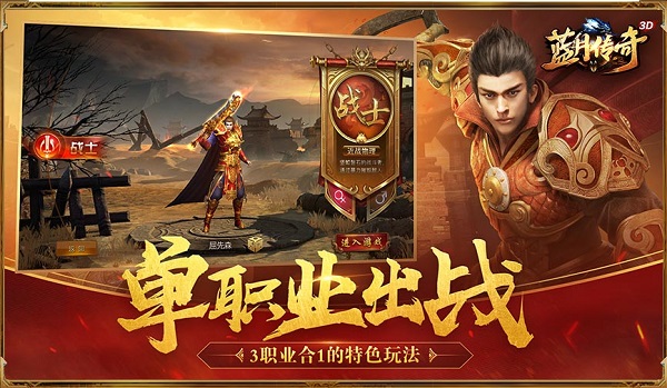 蓝月传奇下载安装