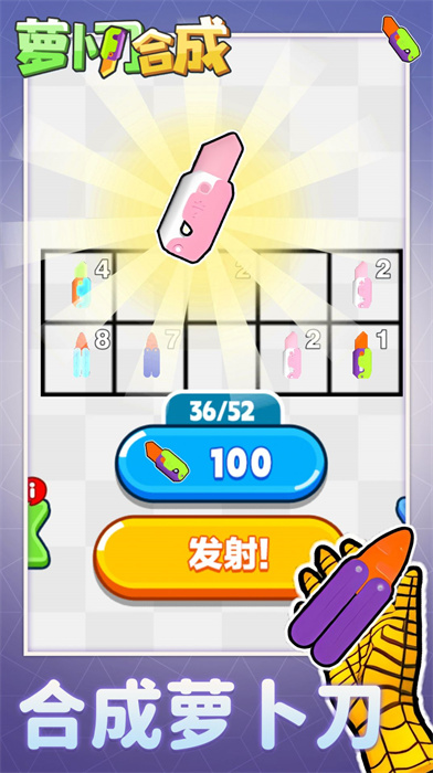 合成萝卜刀游戏最新版