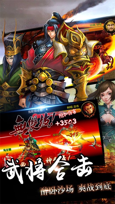 乱世群雄手游