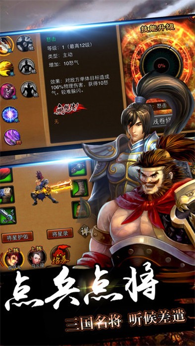 乱世群雄手游