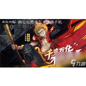 西行纪燃魂账号安全升级指南 - 如何更换绑定手机号