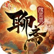 聊斋搜灵录正式版